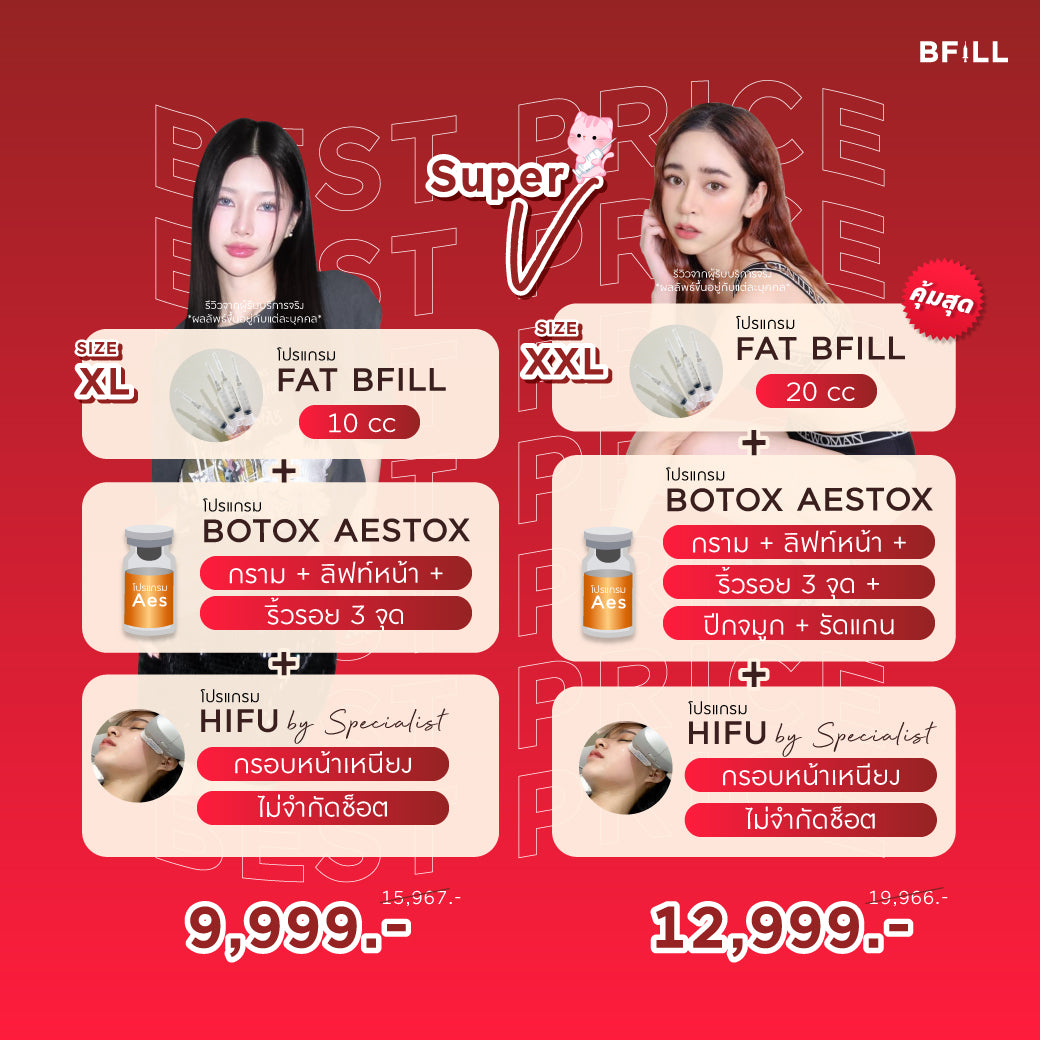 Program Package Super V เซตหน้าเรียว เซตขายดี เซตแนะนำ