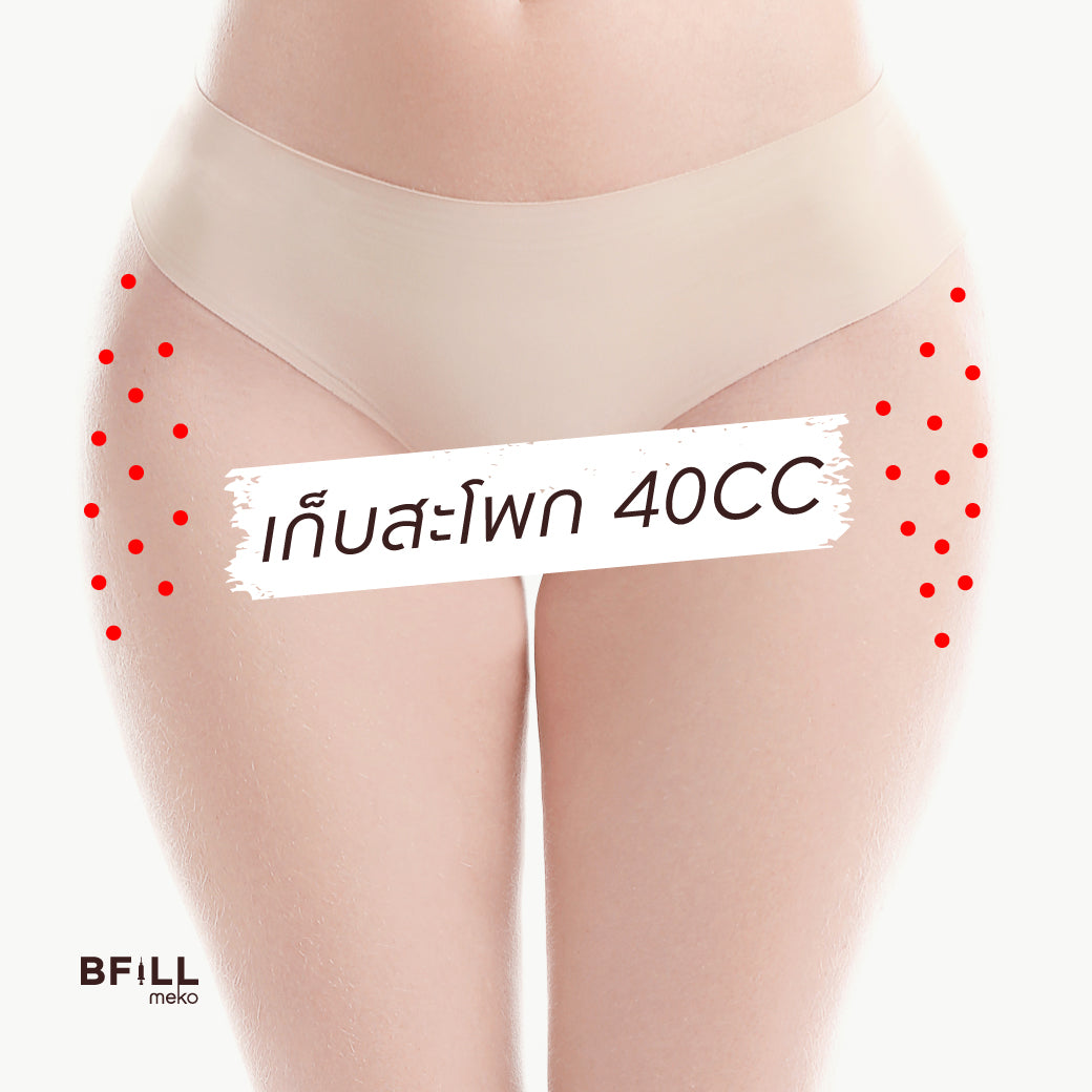 Fat Body สลายไขมันตัว