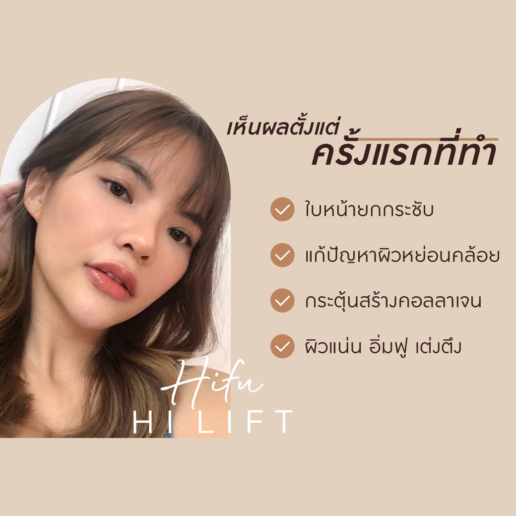 Hifu Hi Lift ハイリフト by Specialist (専門家による施術) リフトアップ コラーゲンを刺激する