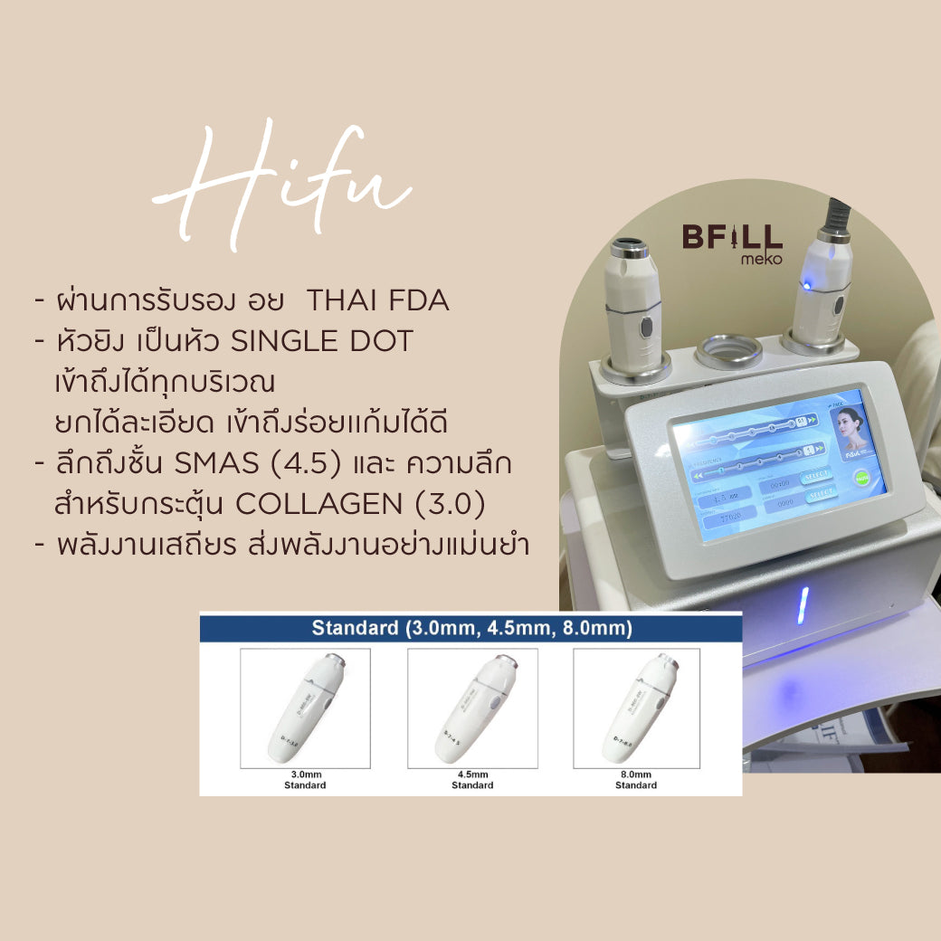 Hifu Hi Lift ハイリフト by Specialist (専門家による施術) リフトアップ コラーゲンを刺激する