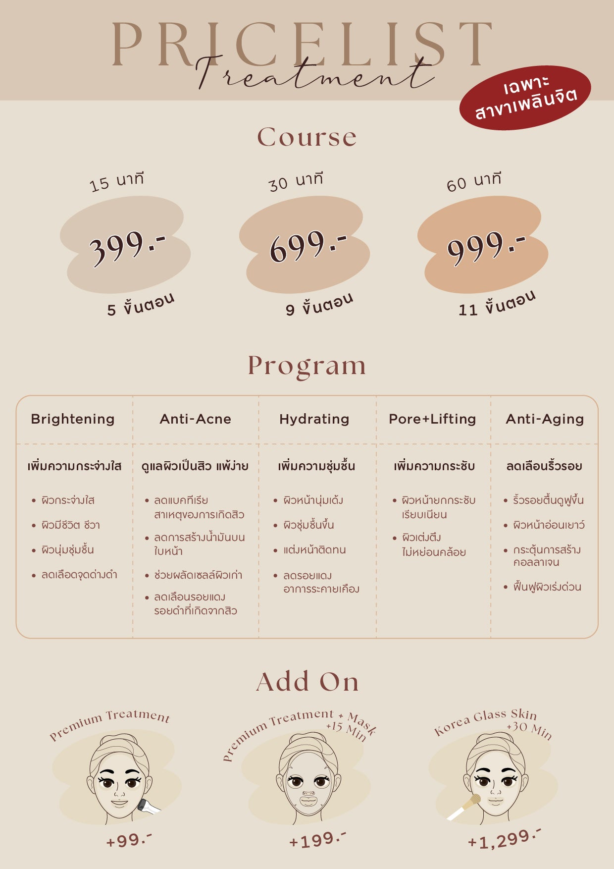 仅限Phloen Chit和Thonglor的治疗或刮痧
来自韩国的技术护理,仅限Phloen Chit和Thonglor分店