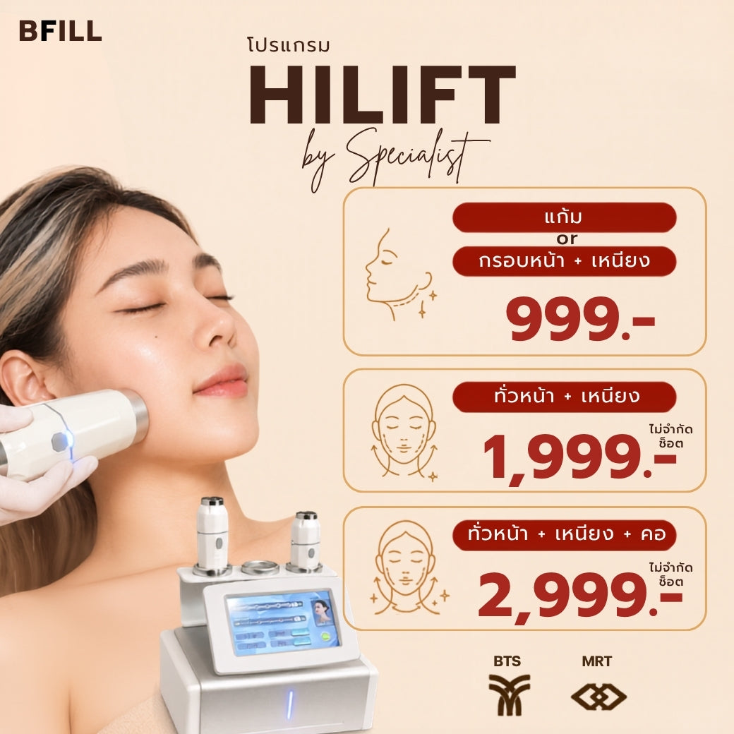 Hi Lift スペシャリスト施術プログラム(専門家による施術)