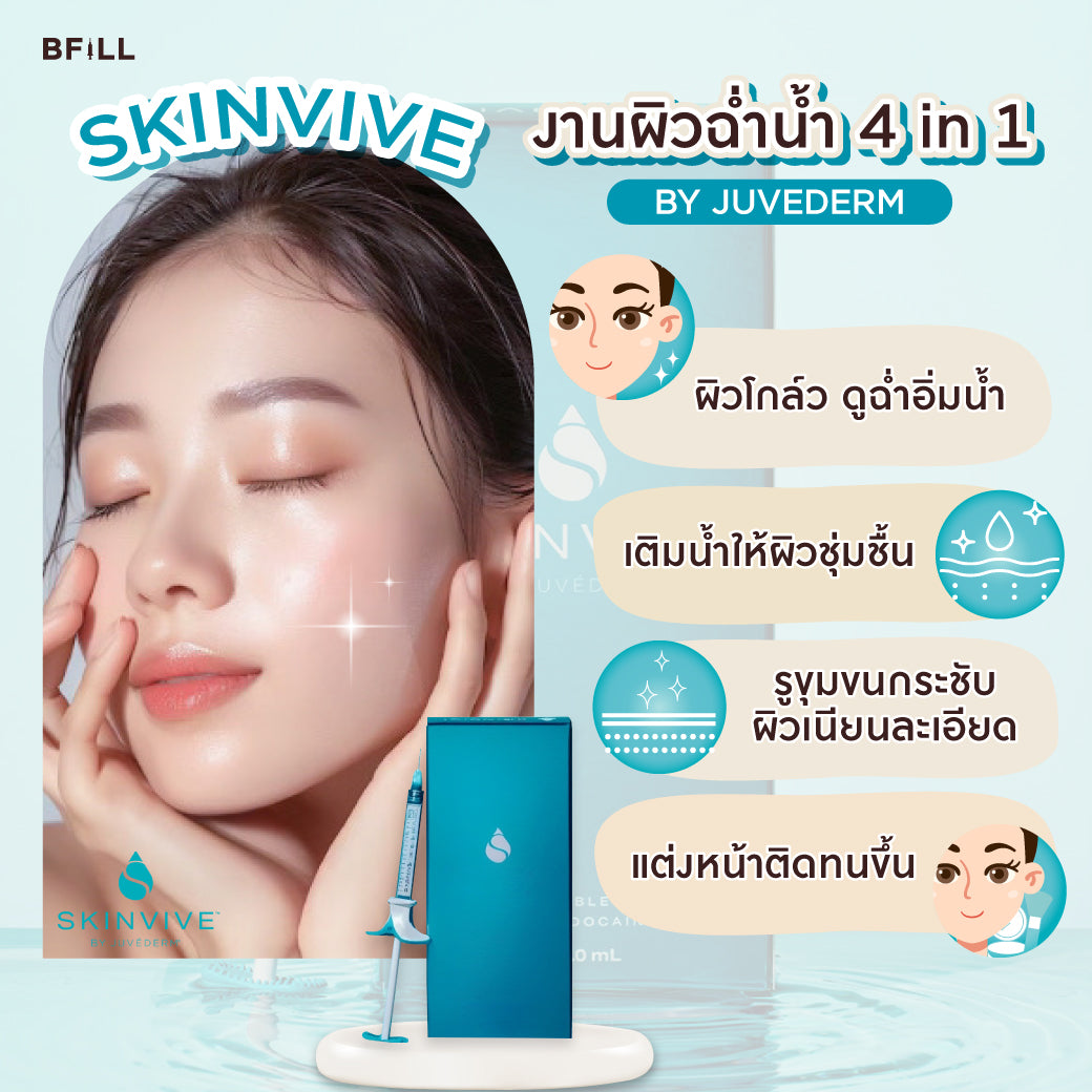 SKINVIVE 皮肤焕发光彩,持久保湿9个月,仅限Asoke分店