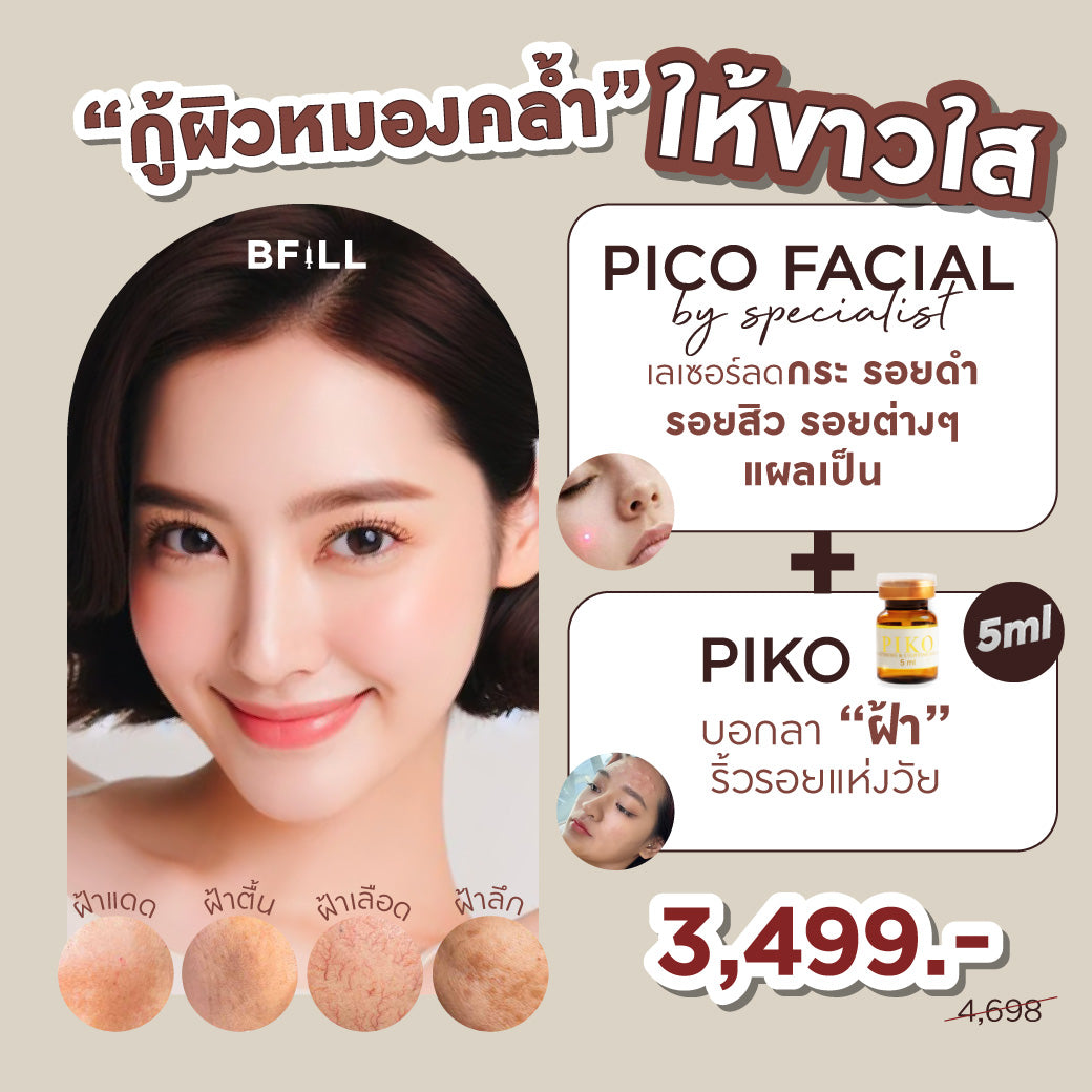 DUO Brightening Pair PICO + PIKO Brightening Facial Mesotherapy