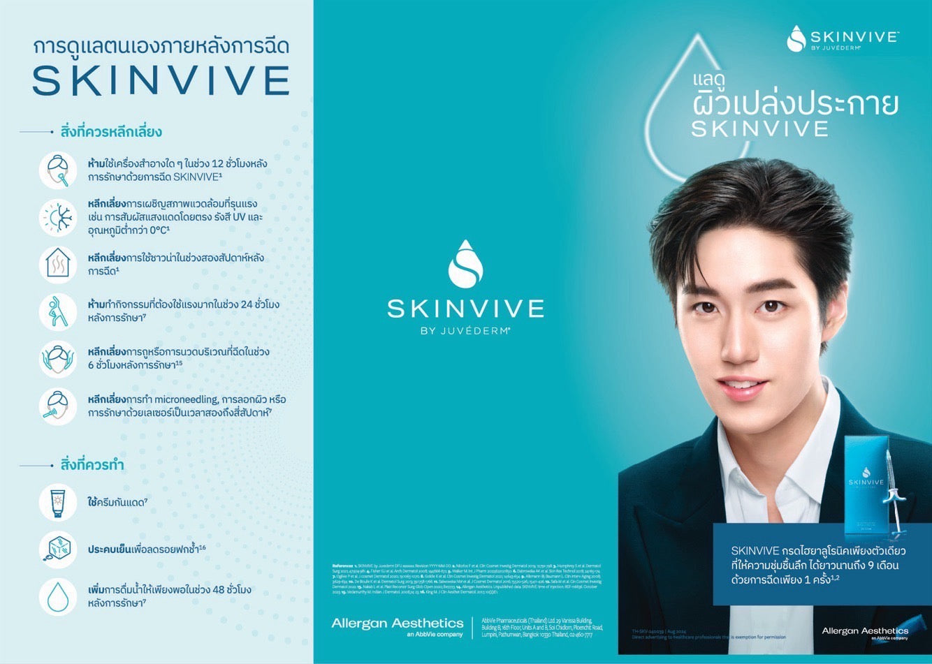 SKINVIVE 皮肤焕发光彩,持久保湿9个月,仅限Asoke分店