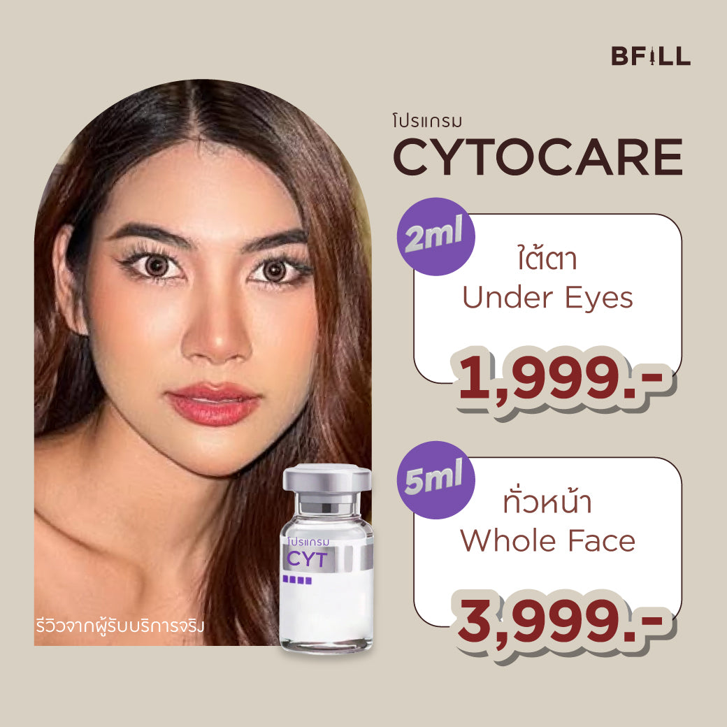 Cytocare 细胞护理 皮肤修复 淡化眼部暗沉 提亮肤色 填充细纹