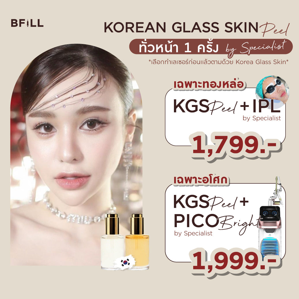 Korean Glass Skin Peel ผลัดเซลล์ผิว ผิวอิ่มฟู ฉ่ำน้ำ เงาเหมือนกระจกภายใน 10 นาที ใหม่จากเกาหลี