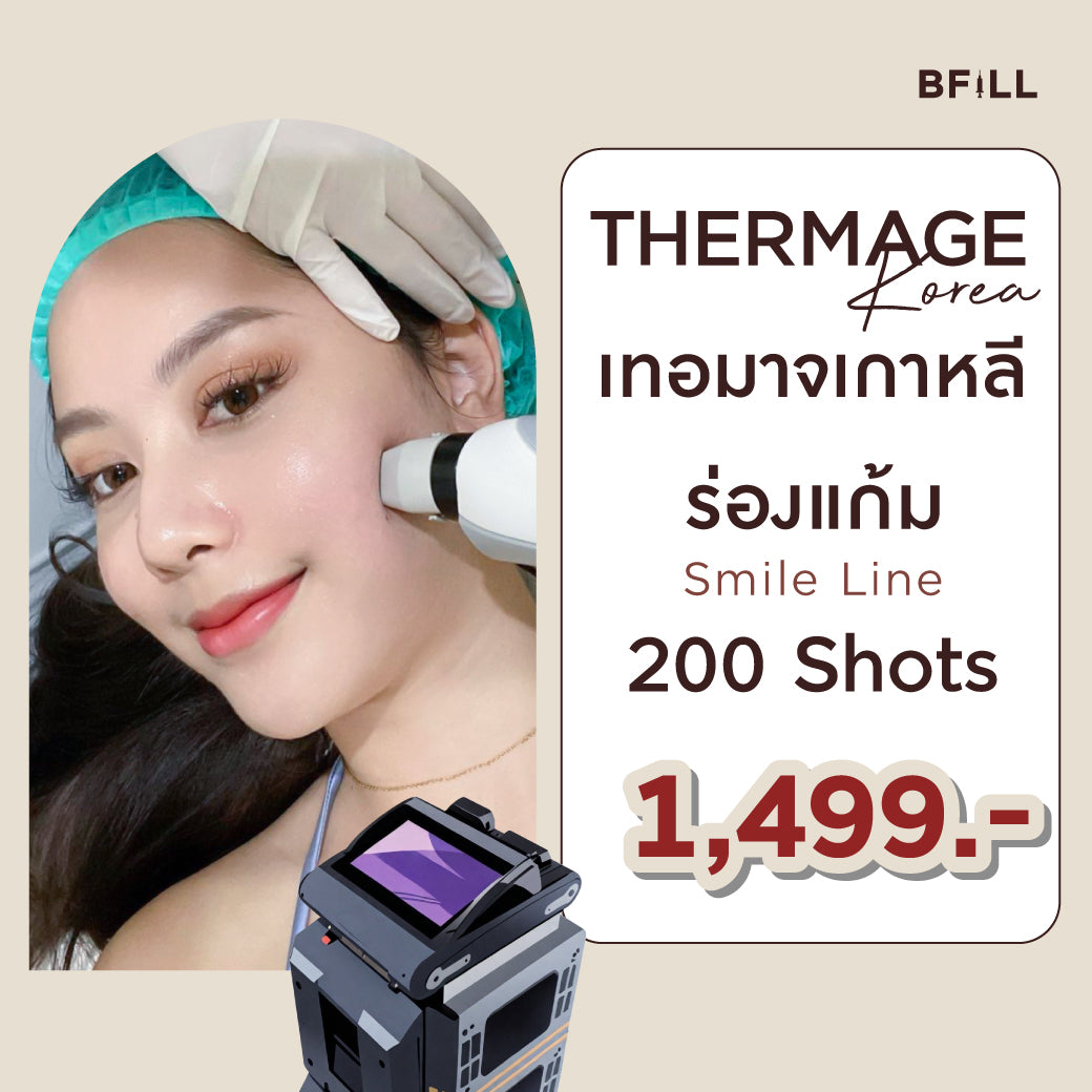 Thermage Korea By Specialist เทอมาจ เกาหลี (ทำโดยผู้เชี่ยวชาญ)