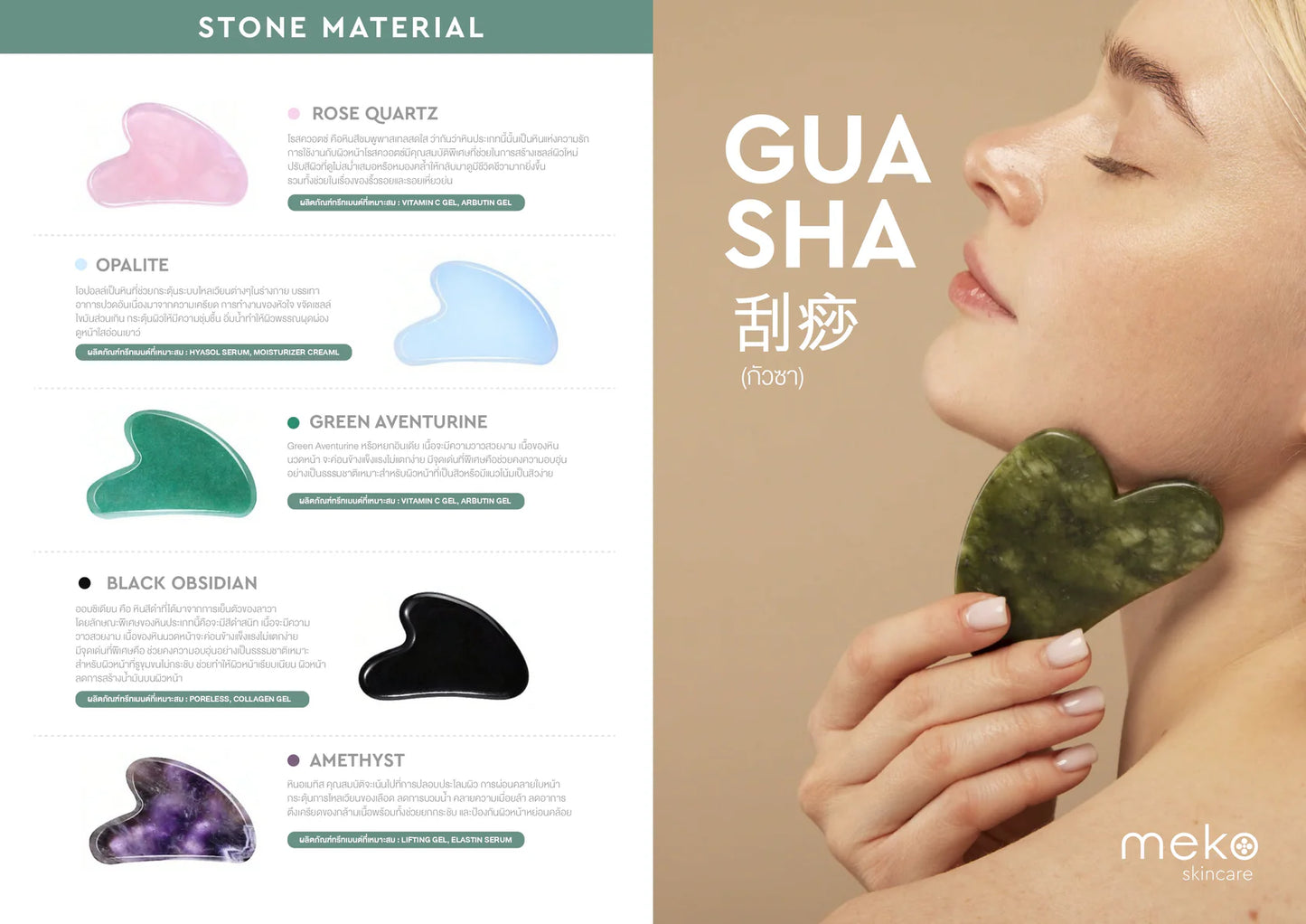 Gua sha กัวซานวดผิวหน้า พร้อมเซตทรีทเมนต์ ยกกระชับผิว ผิวเรียบเนียนและเรียวขึ้น เหมือนมีสปาส่วนตัว เจลนวดหน้าmeko clinic