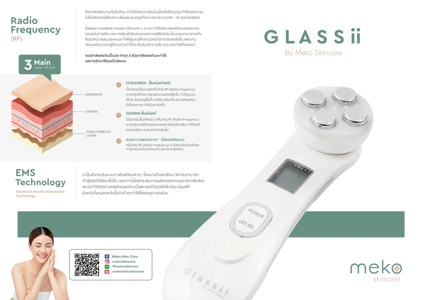 Glassii by meko clinic เครื่องนวดหน้า (Light Therapy) แพคเกจดูแลผิวหน้าพร้อมทรีทเมนต์ผิวหน้า 8 สูตร