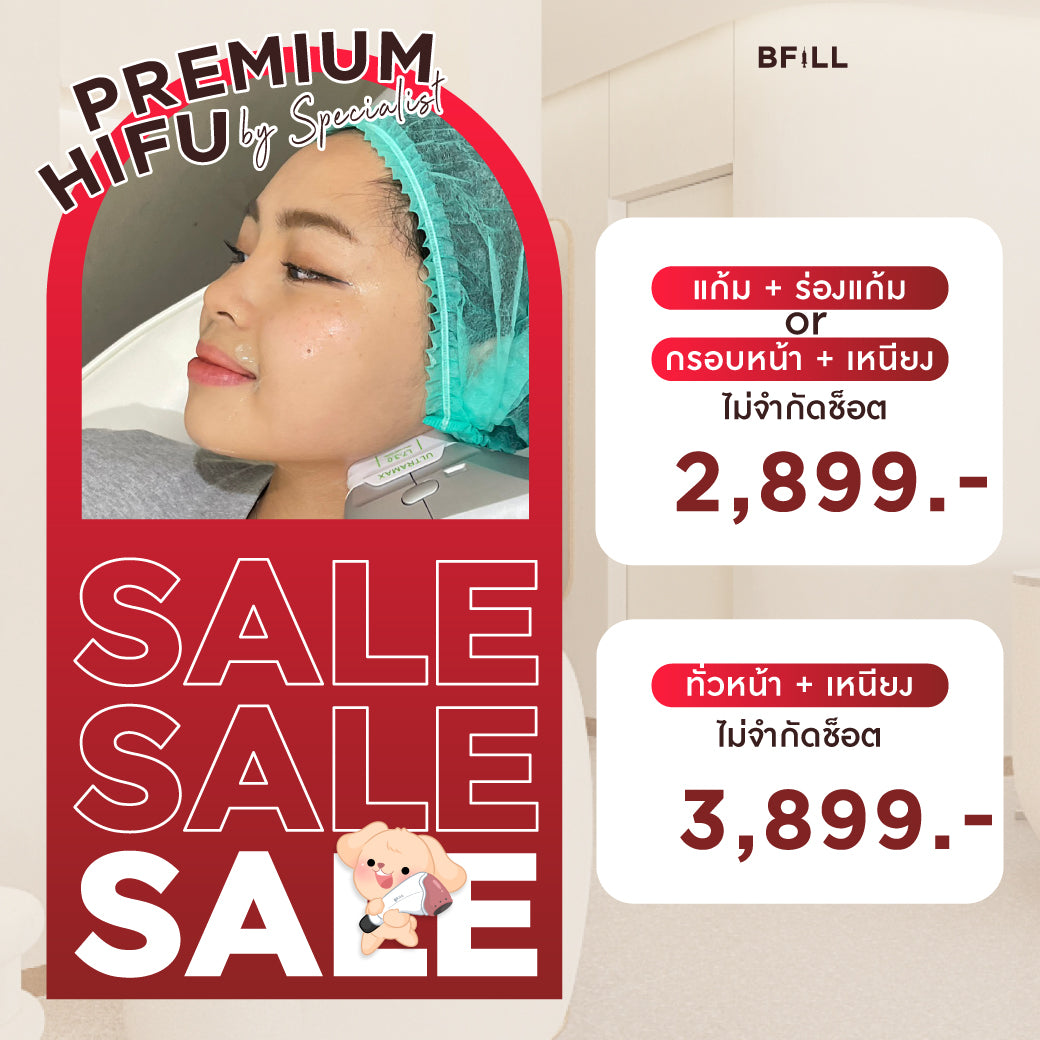 Premium Hifu By Specialist พรีเมียม ไฮฟู่ (ทำโดยผู้เชี่ยวชาญ)