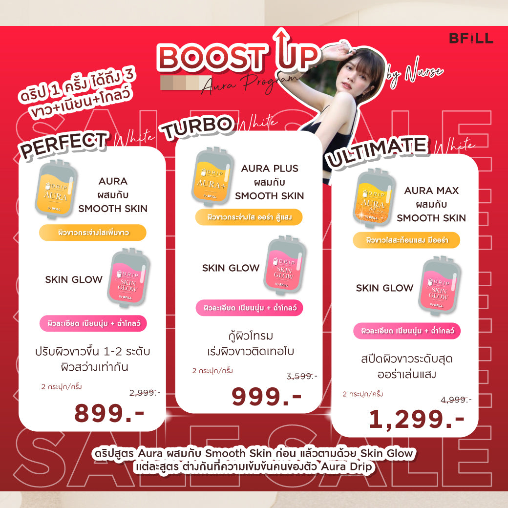 IV Drip Aura Program ดริปวิตามินผิว 1 ครั้ง ได้ถึง 3 ผิวขาวใส + ผิวละเอียด เนียนนุ่ม + ฉ่ำโกลว์