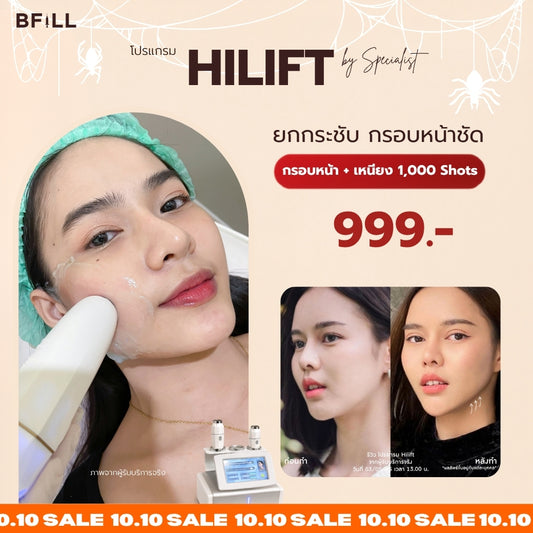 Program Hi Lift by Specialist ไฮลิฟท์ ทำโดยผู้เชี่ยวชาญ
