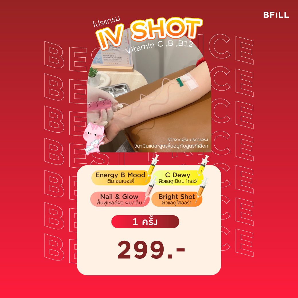 Program IV Shot ดริปวิตามิน C.B,B12