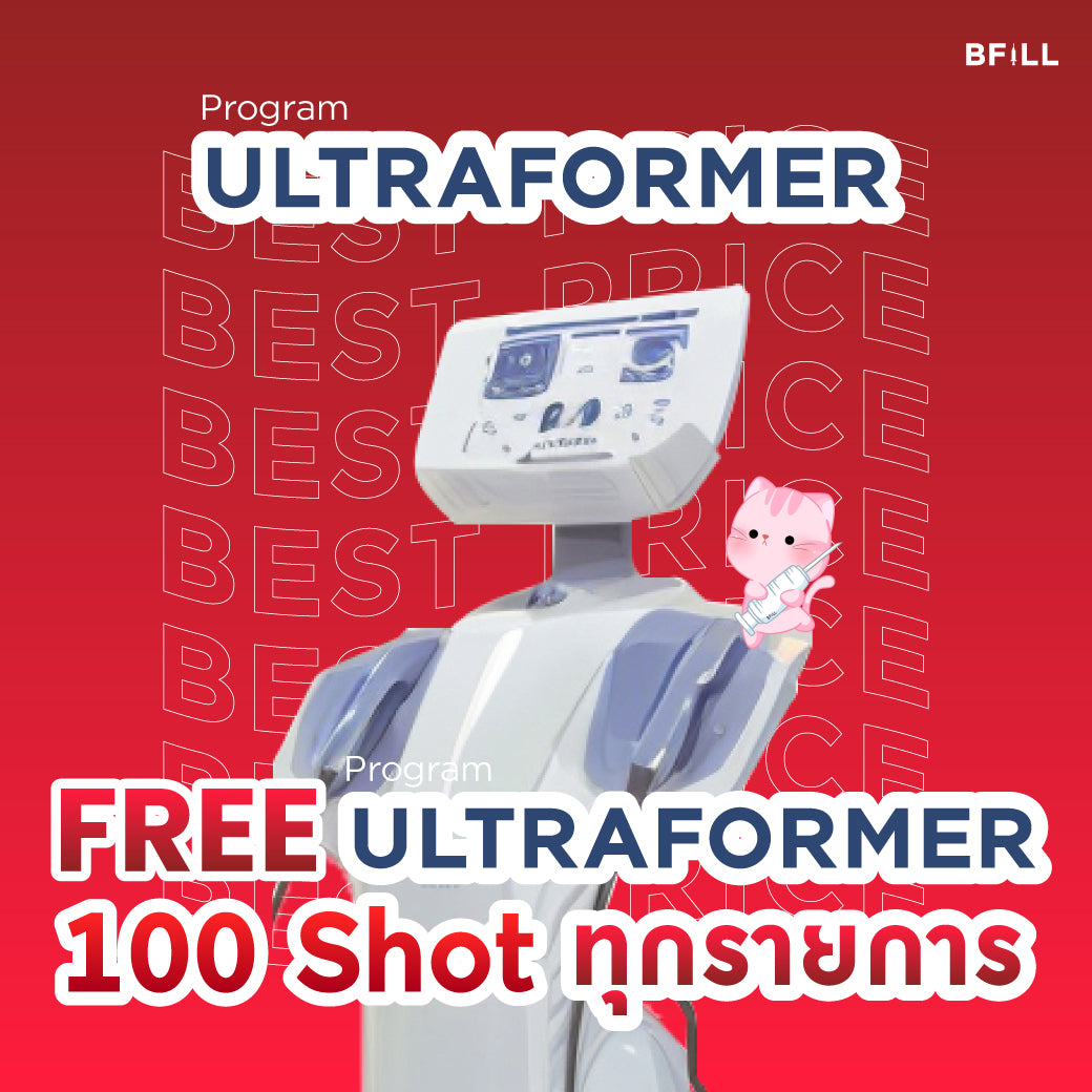 Program Ultraformer III by Doctor Free Therma Lift by Specialist ไม่รวมยาชา (ยาชาเพิ่ม 200บาท)