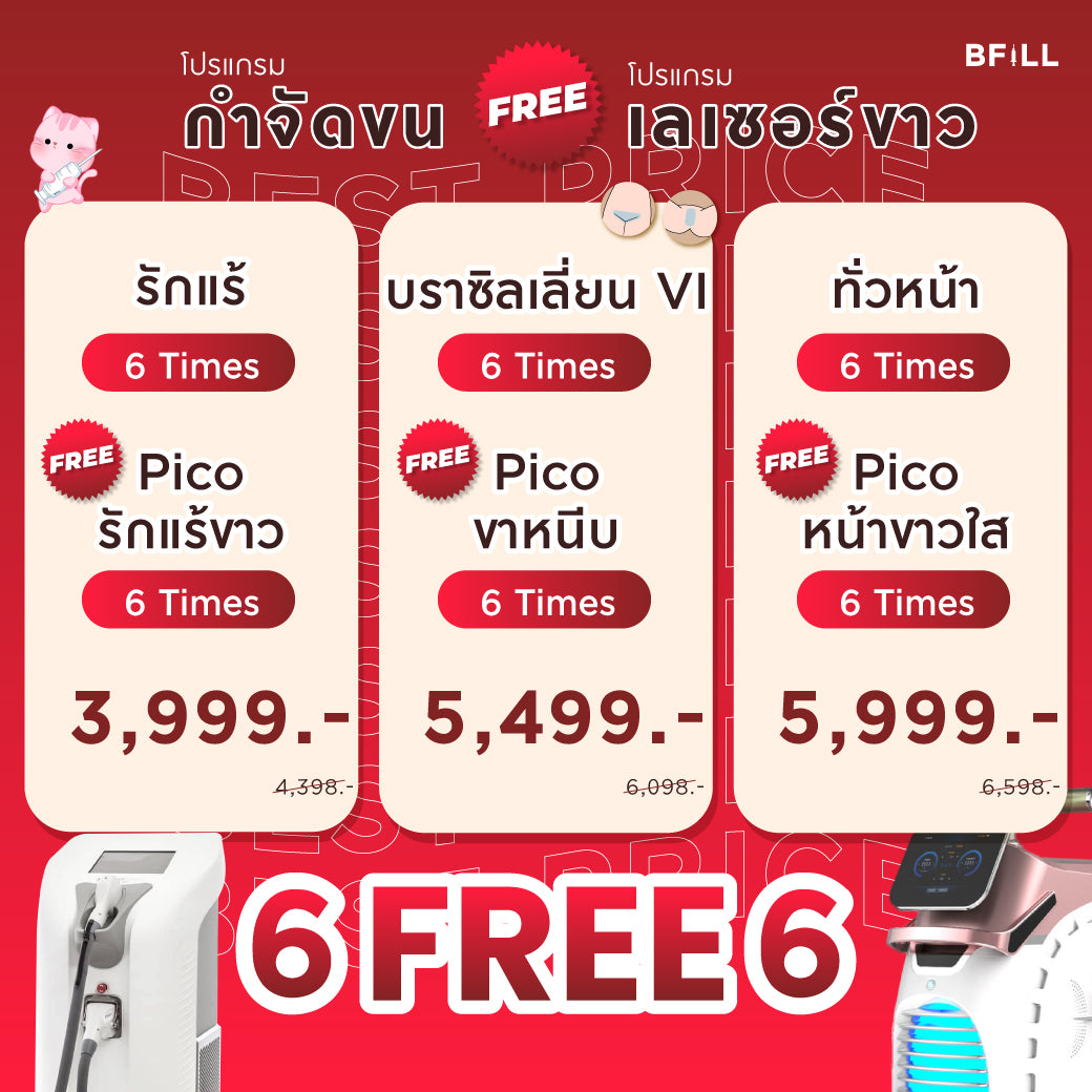 脱毛12次 全店通用 免费PICO 仅限Asok专家