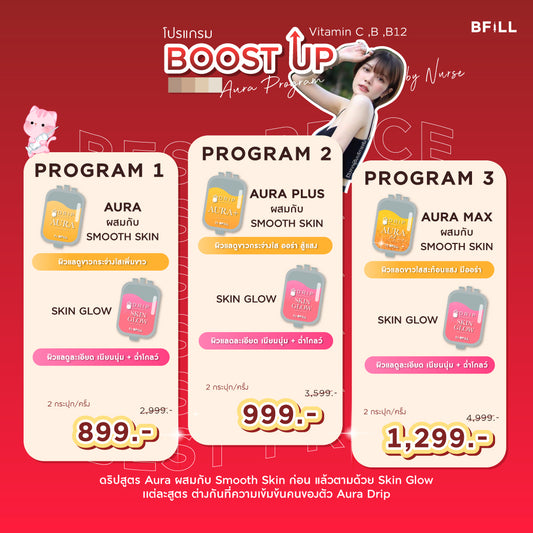 Program IV Drip Pack ดริปวิตามินผิว 1 ครั้ง ได้ถึง 3
