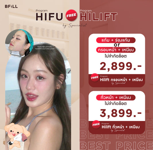 Program Hifu By Specialist ไฮฟู่ (ทำโดยผู้เชี่ยวชาญ)