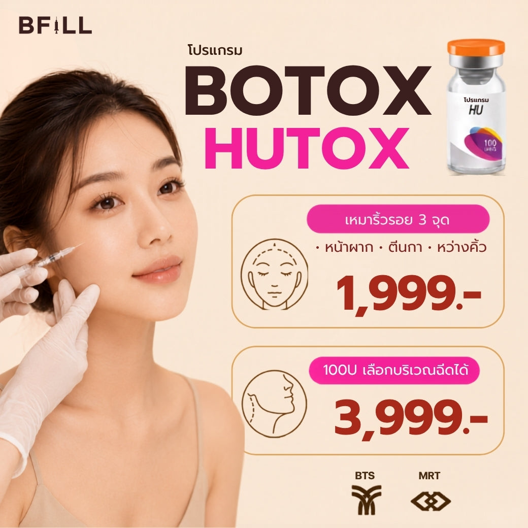 Botox Hutox项目