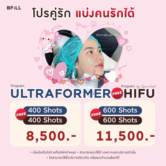 Program Ultraformer III by Doctor Free Hifu by Specialist ไม่รวมยาชา (ยาชาเพิ่ม 200บาท)