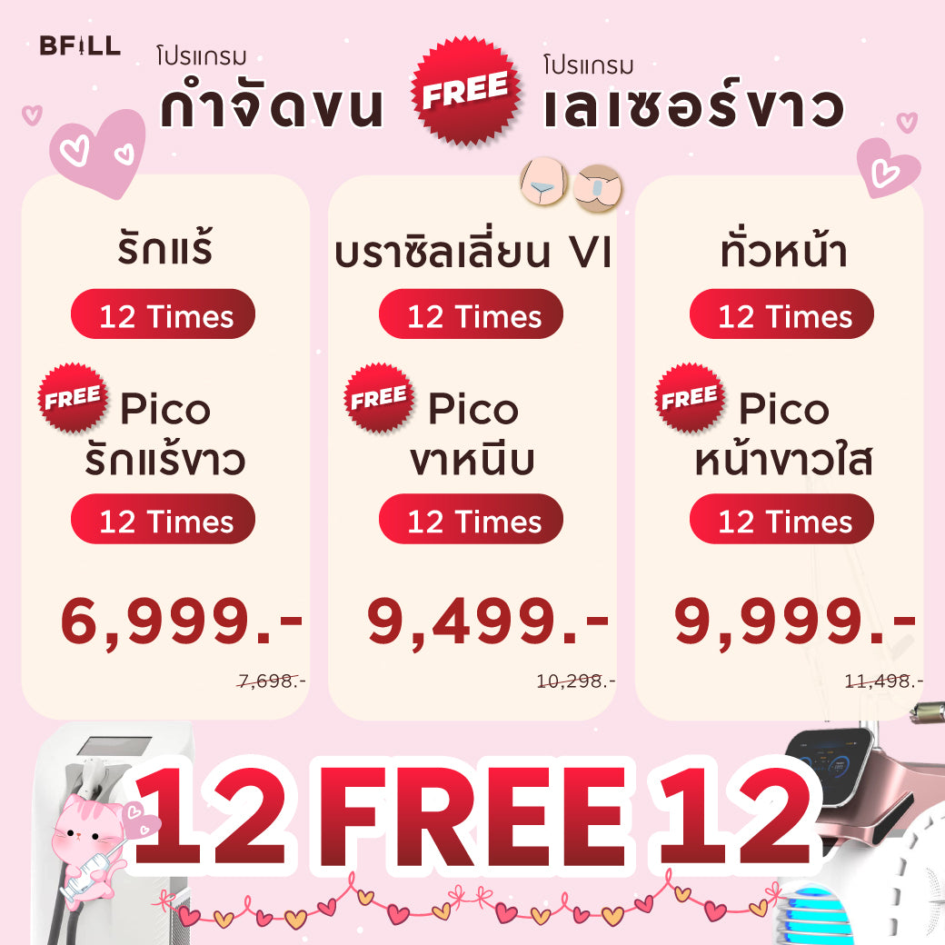 脱毛12次 全店通用 免费PICO 仅限Asok专家