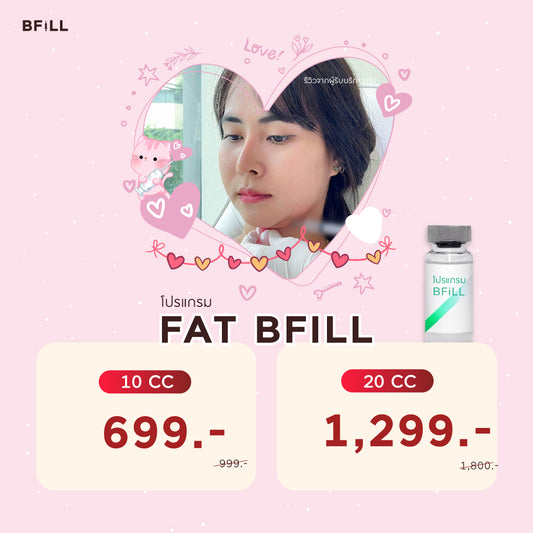 Program Fat แฟตแก้ม เหนียง ลดไขมัน