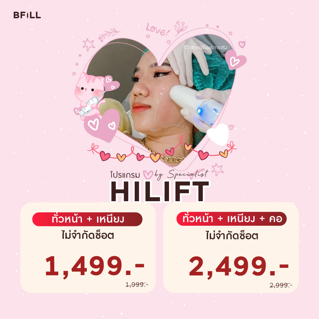 Hifu Hi Lift ไฮลิฟท์ by Specialist (由专家操作) "不包括额头 Excluding forehead" 可分期付款