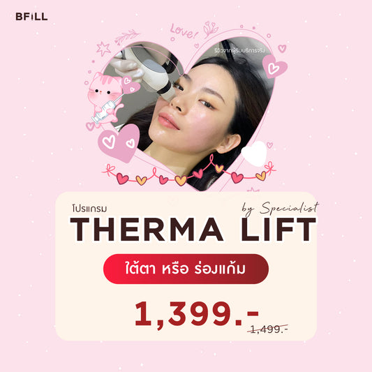 Program Therma Lift By Specialist เทอมาลิฟท์ ทำโดยผู้เชี่ยวชาญ