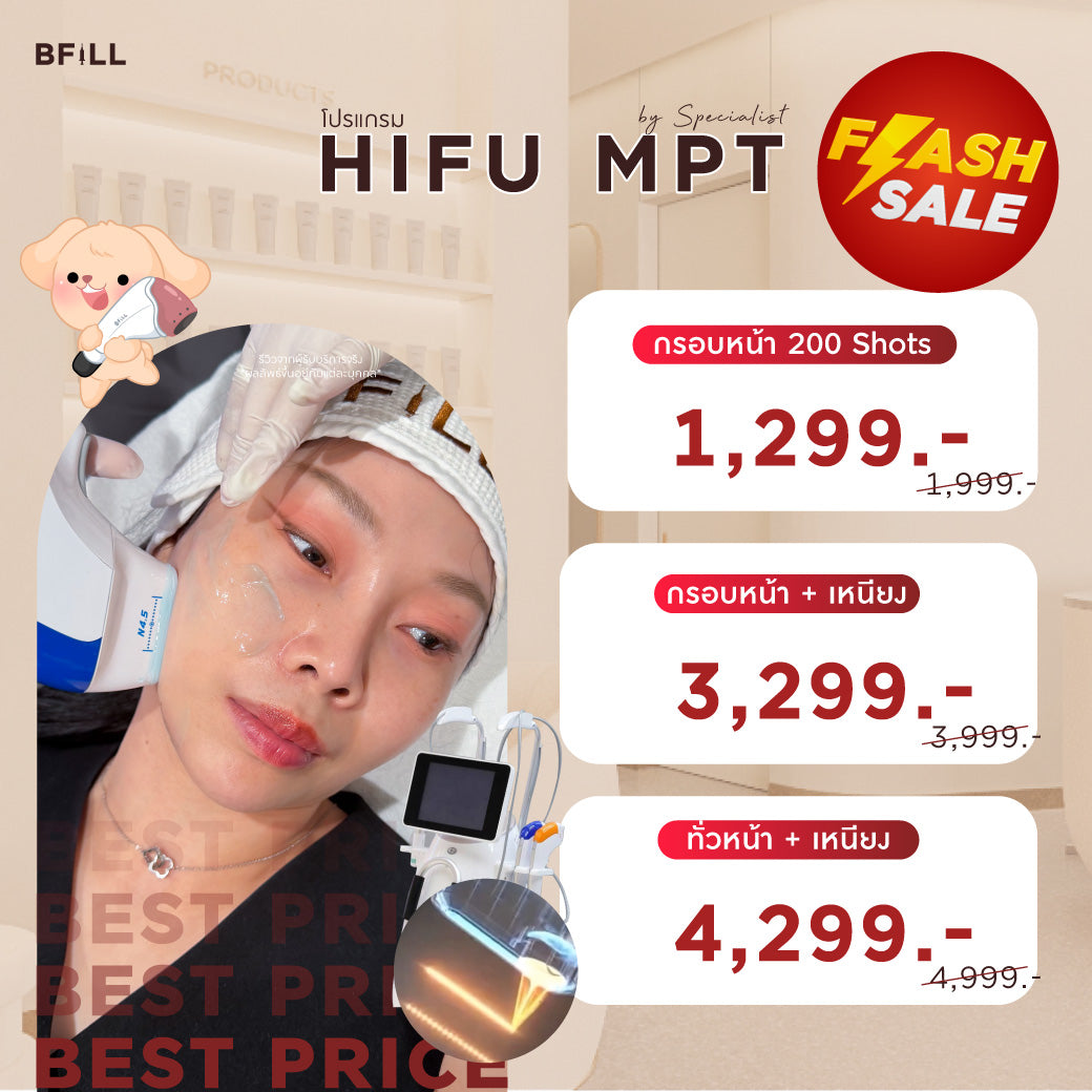 Program Hifu MPT By Specialist ไฮฟู่ (ทำโดยผู้เชี่ยวชาญ) เฉพาะสาขาอโศก