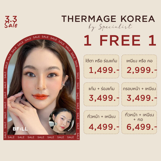 Thermage Korea By Specialist (ทำโดยผู้เชี่ยวชาญ) เทอมาจ เกาหลี ลดไขมัน, ยกกระชับหน้า "ทุกสาขา"