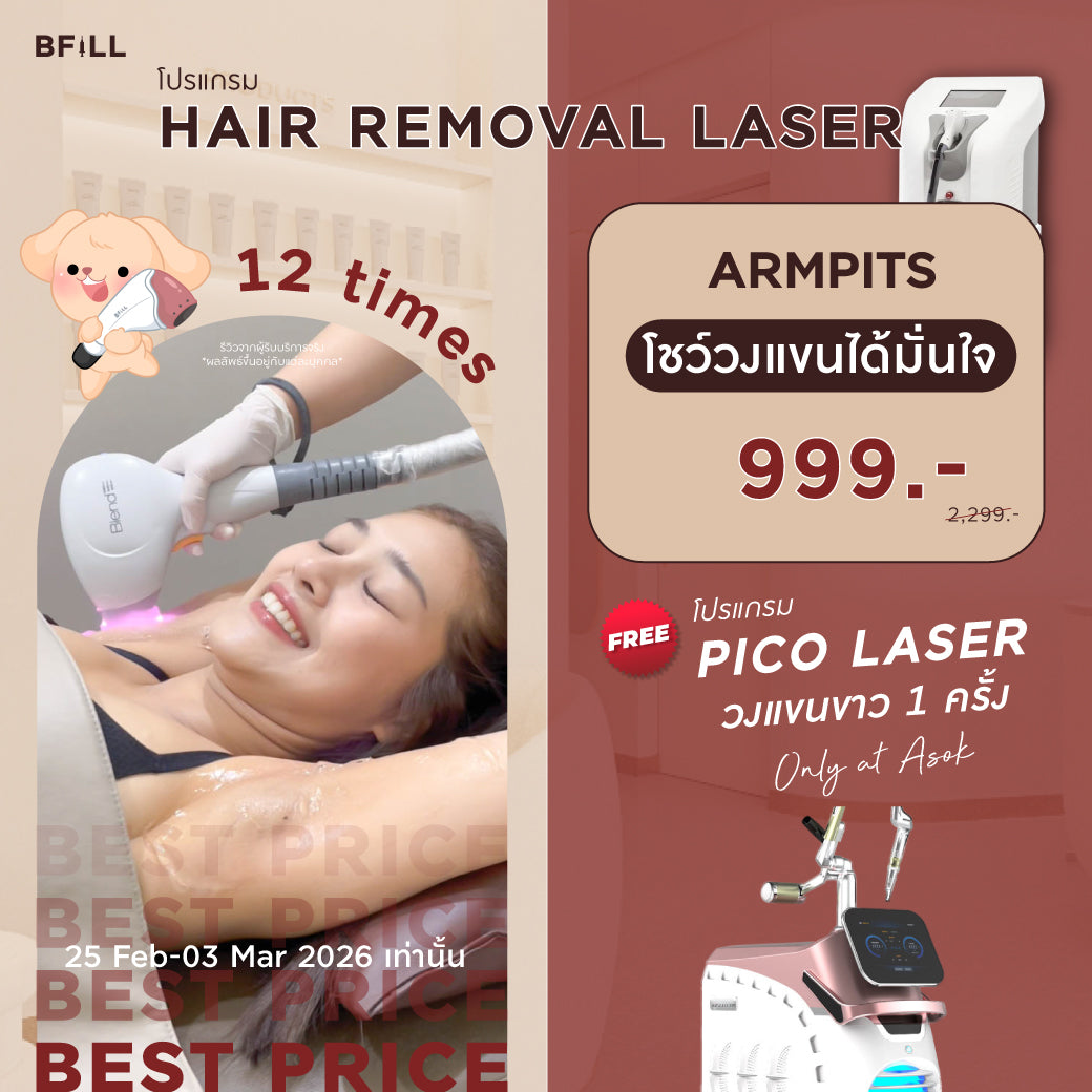 Program Hair Removal 12 ครั้ง ได้ทุกสาขา Free Program PICO by Specialist Only Asok