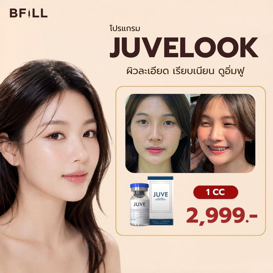 Program  Juvelook (จูวีลุค) Skin Booster กระตุ้นคอลลาเจน เติมความชุ่มชื้น ดูแลริ้วรอยและหลุมสิวตื้น โปร 1CC 2,999 บาท ฉีดโดยแพทย์ที่ BFill Clinic