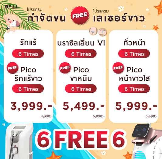 Program Hair Removal 6 ครั้ง(ได้ทุกสาขา) Free Program PICO 6 ครั้ง by Specialist Only Asok