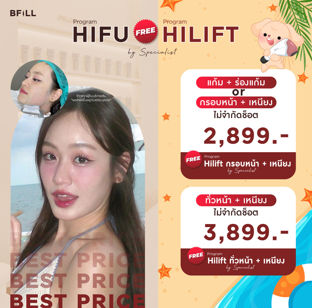 Program Hifu By Specialist ไฮฟู่ (ทำโดยผู้เชี่ยวชาญ)