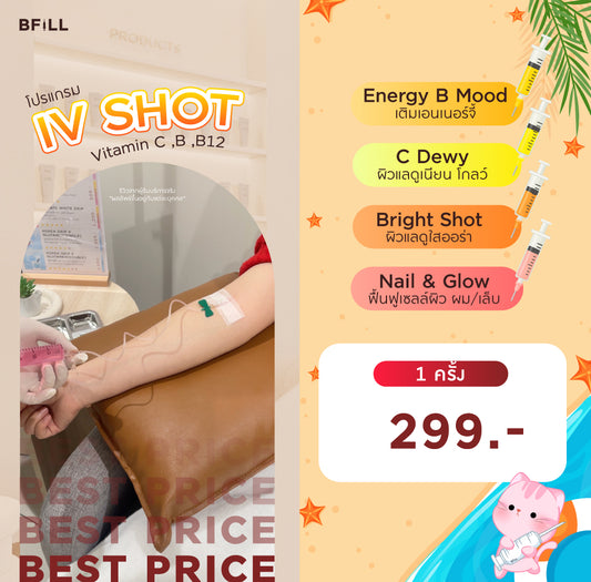 Program IV Shot ดริปวิตามิน C.B,B12