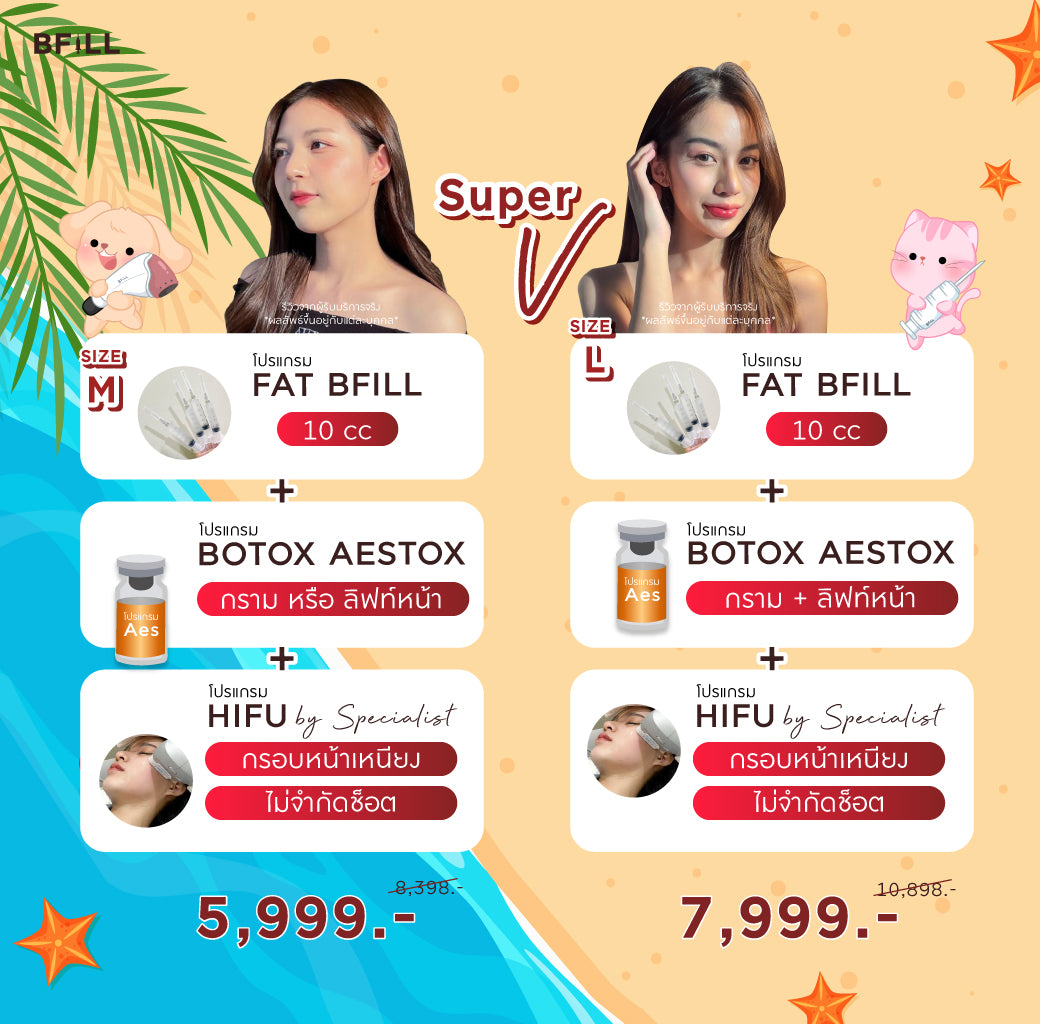 Program Package Super V เซตหน้าเรียว เซตขายดี เซตแนะนำ