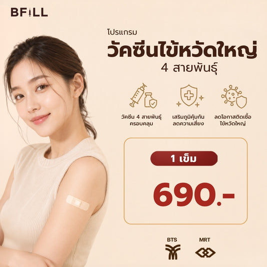 Program วัคซีนไข้หวัดใหญ่