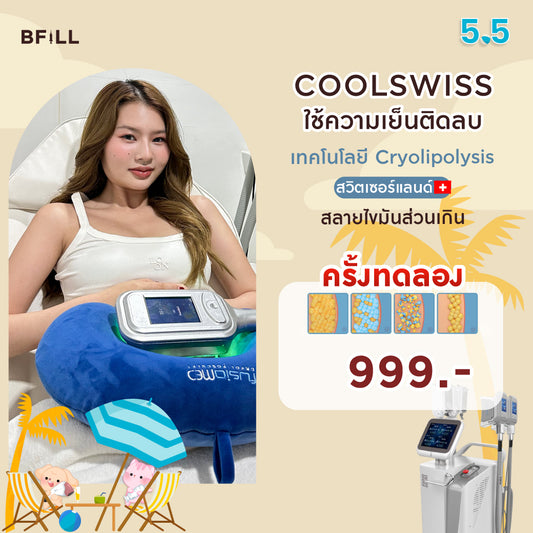 Coolswiss fat reduction with negative cold 1 trial pinch for customers who have never purchased 1 person/1 right only in Thonglor.