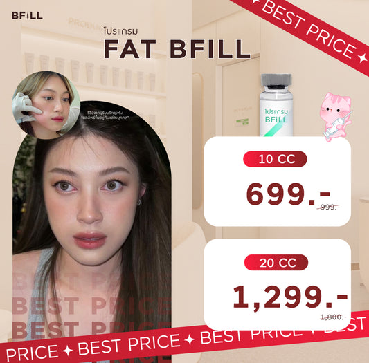 Program Fat แฟตแก้ม เหนียง ลดไขมัน