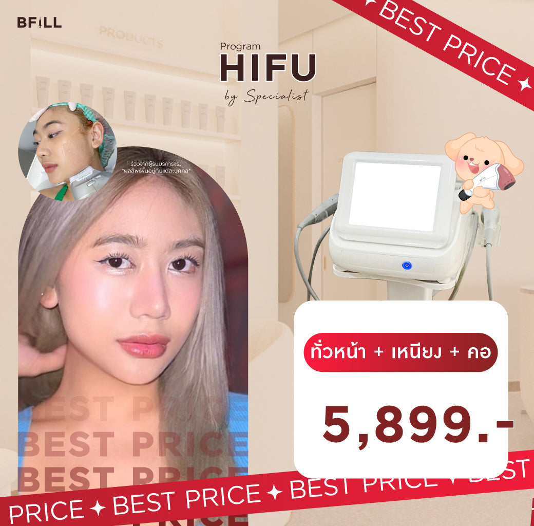 Program Hifu By Specialist ไฮฟู่ (ทำโดยผู้เชี่ยวชาญ)