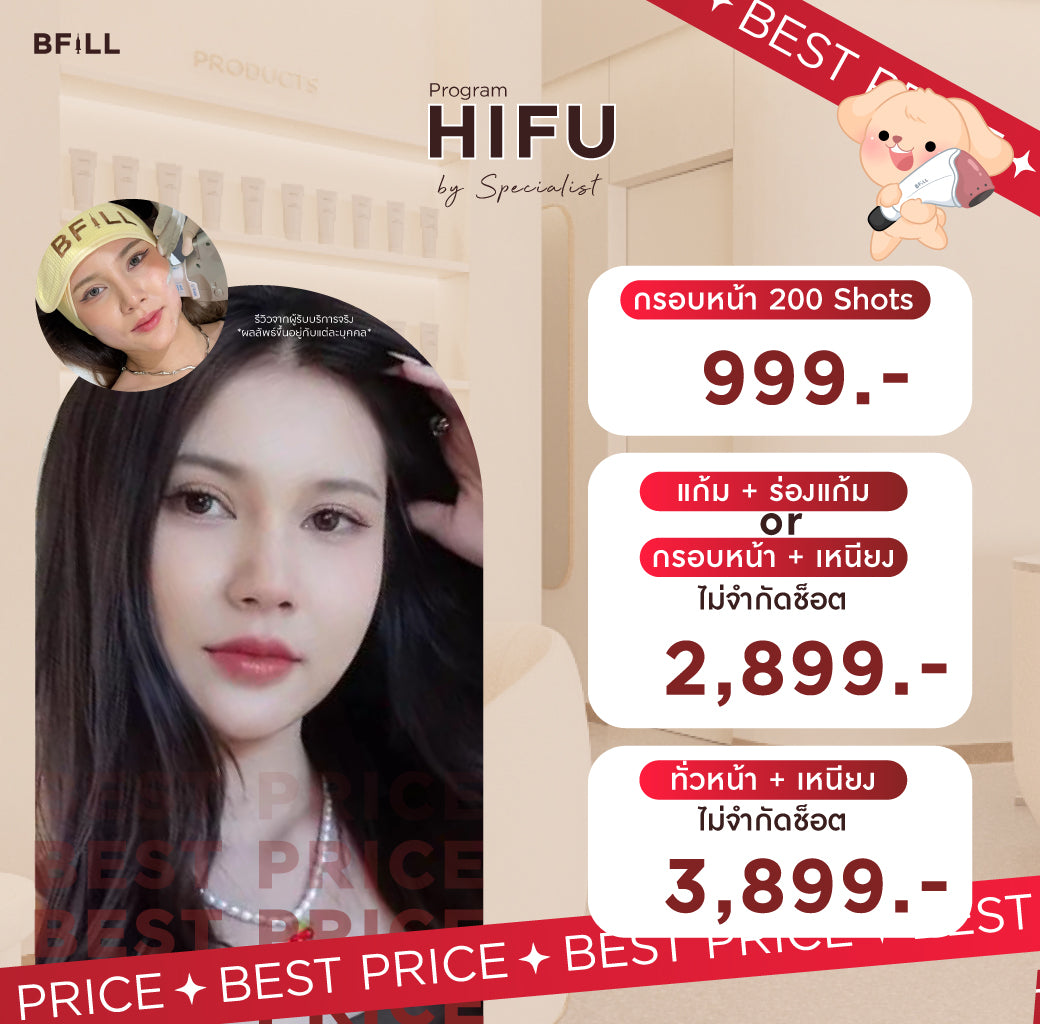 Program Hifu By Specialist ไฮฟู่ (ทำโดยผู้เชี่ยวชาญ)