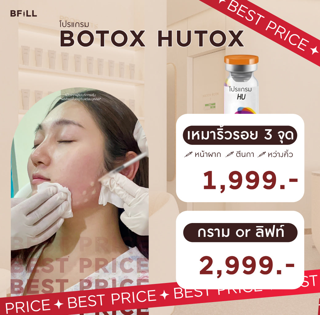 Botox Hutox 肉毒杆菌 Hutox