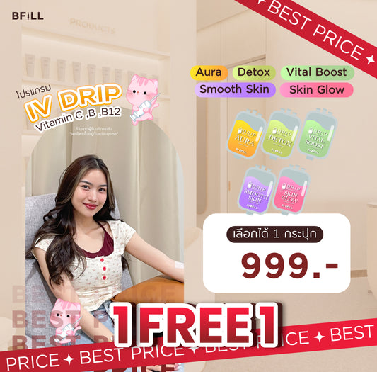 1 FREE 1 Program IV Drip ดริปวิตามิน C.B,B12