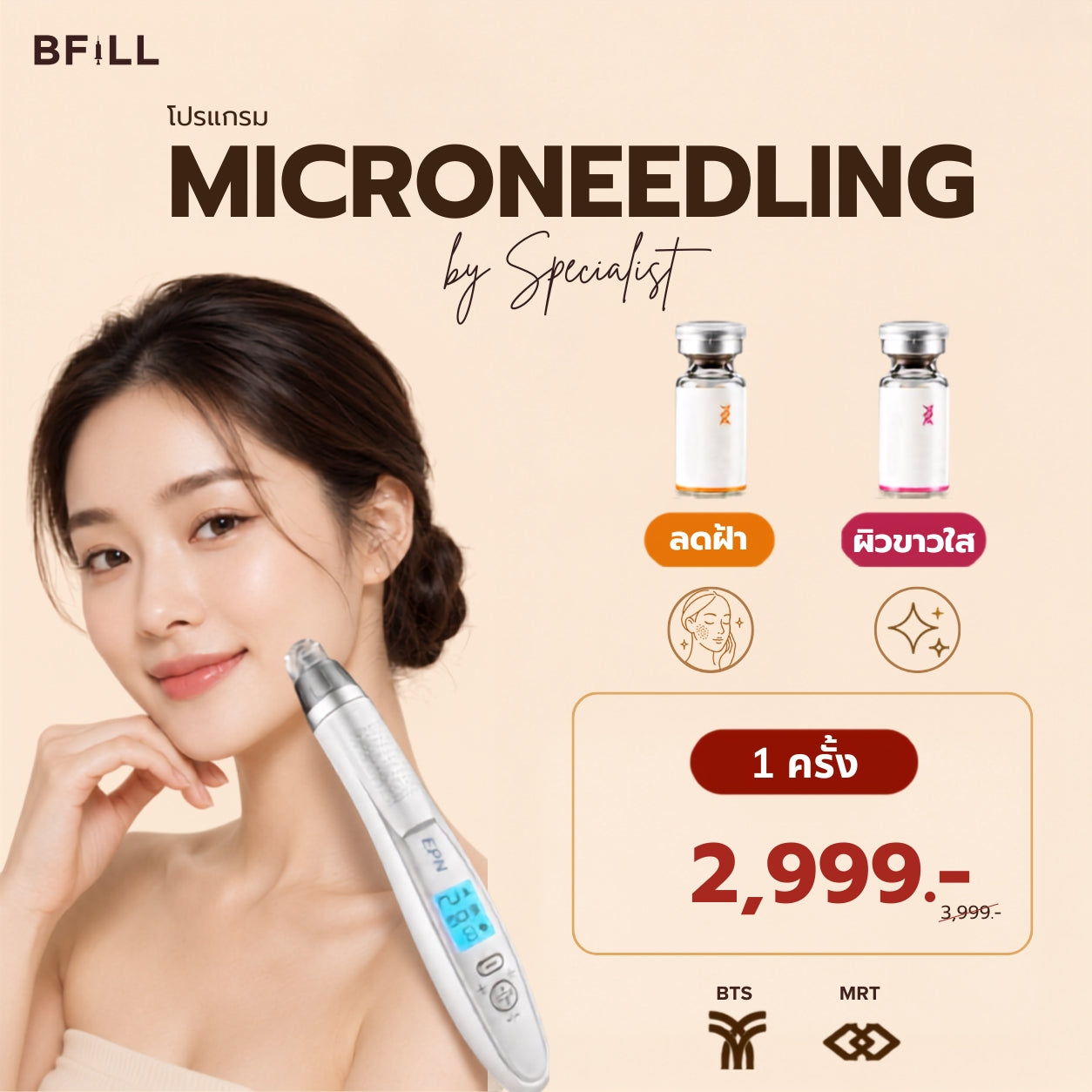 Microneeding 项目，由专科医生操作