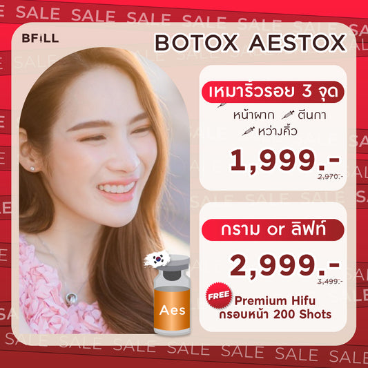 Botox Aestox โบท็อก เอสท็อกซ์