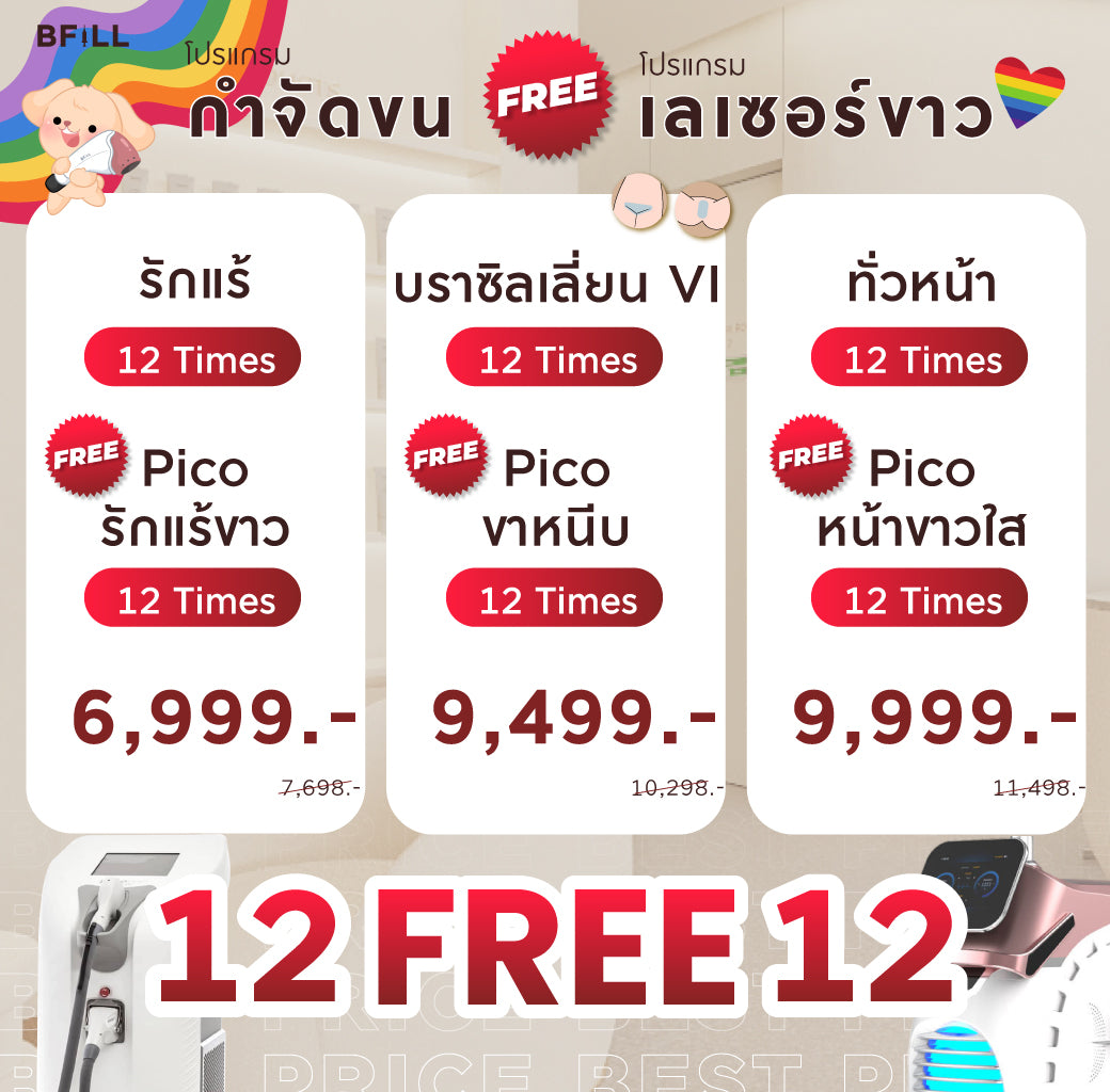 Program Hair Removal 6 ครั้ง(ได้ทุกสาขา) Free Program PICO 6 ครั้ง by Specialist Only Asok