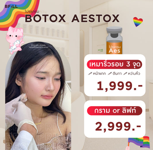 ボトックス Aestox ボトックス エストックス