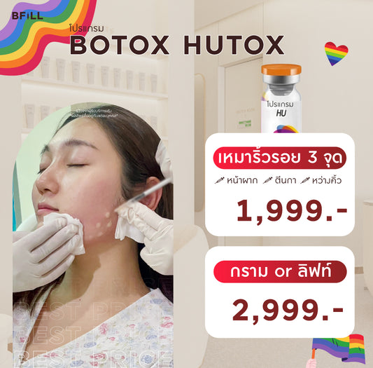 Botox Hutox ボトックス Hutox