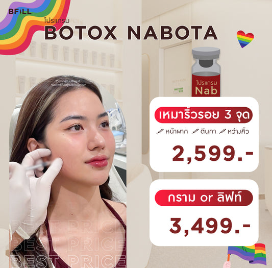 ボトックス Nabota ボトックス Nabota