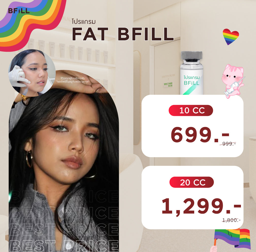 Program Fat แฟตแก้ม เหนียง ลดไขมัน